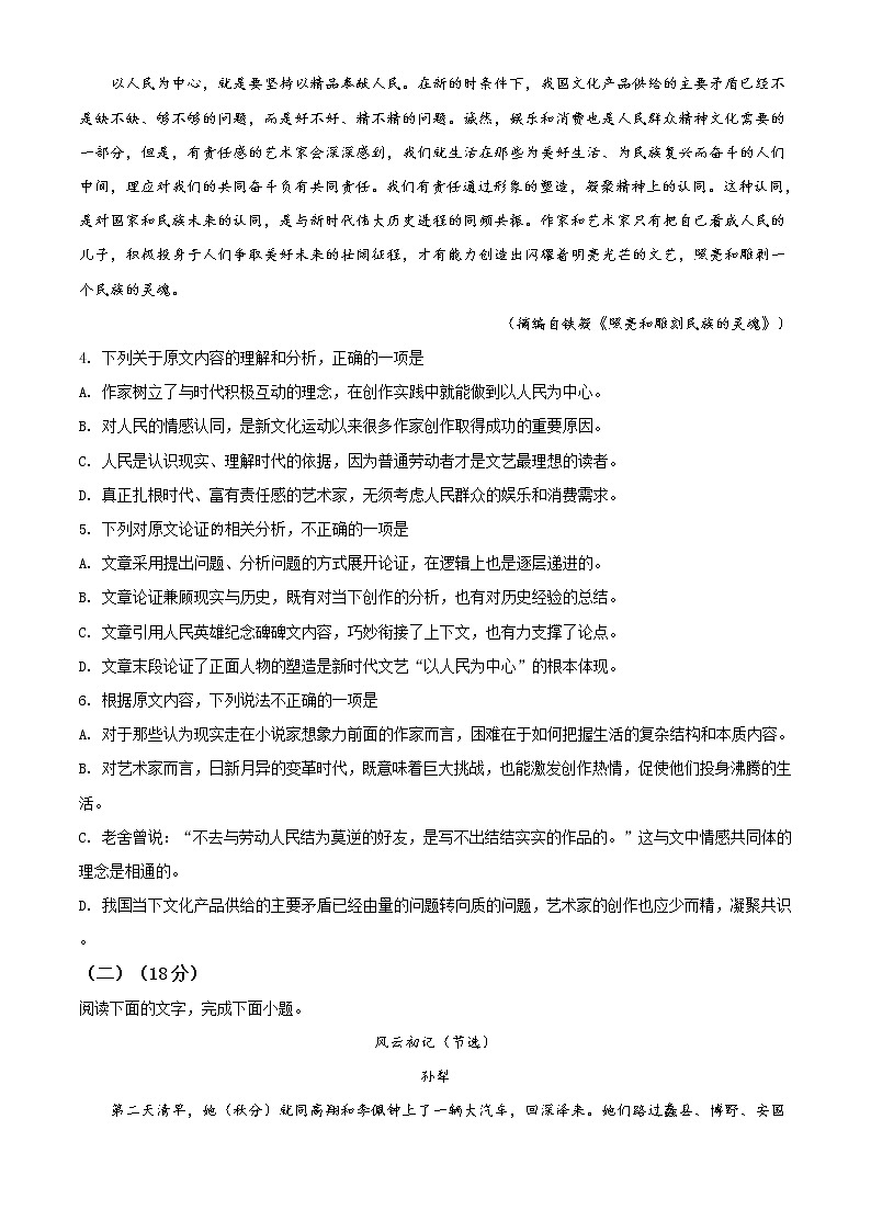 精品解析：上海市嘉定区二中2020-2021学年高二上学期第一次月考语文试题（原卷版）第3页