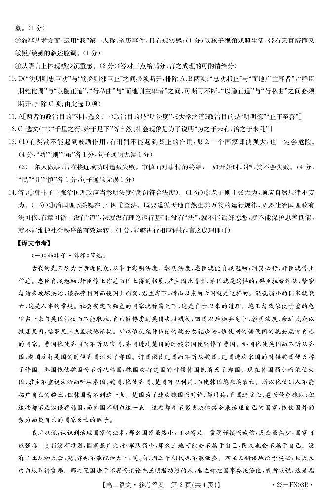 2022-2023学年浙江省强基联盟高二上学期12月统测试题 语文 PDF版02