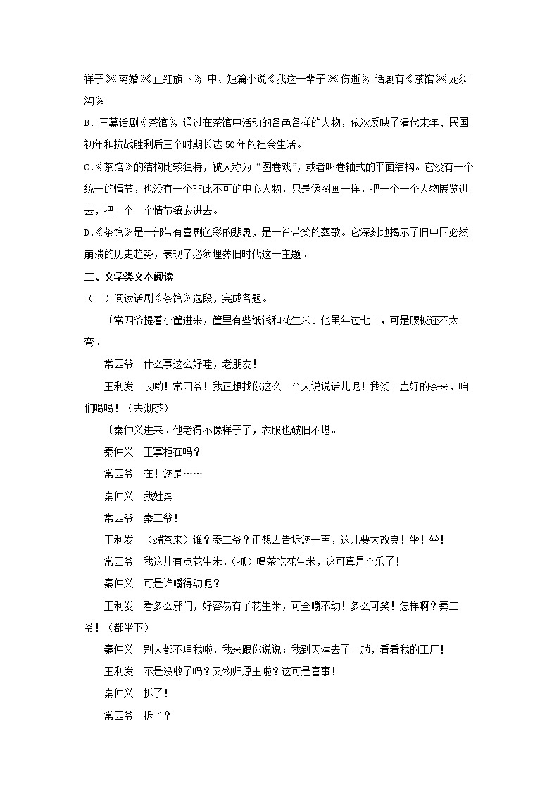 8 《茶馆（节选）》（同步习题）-【新教材精创】2020-2021学年高二语文新教材同步备课（部编版选择性必修下册）02