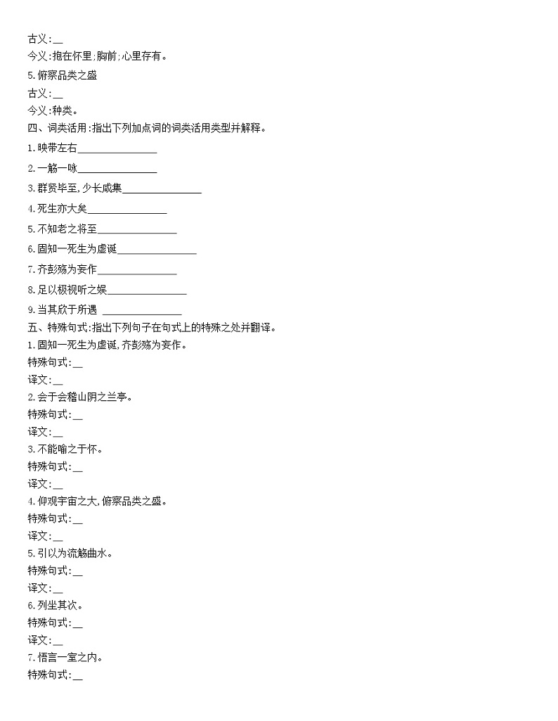 统编版语文选择性必修下册 10.1《 兰亭集序》 同步作业（含解析）第2页