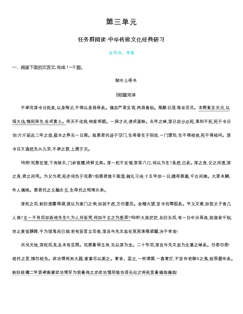 统编版语文选择性必修下册 第三单元 任务群阅读 中华传统文化经典研习（含解析） 试卷01