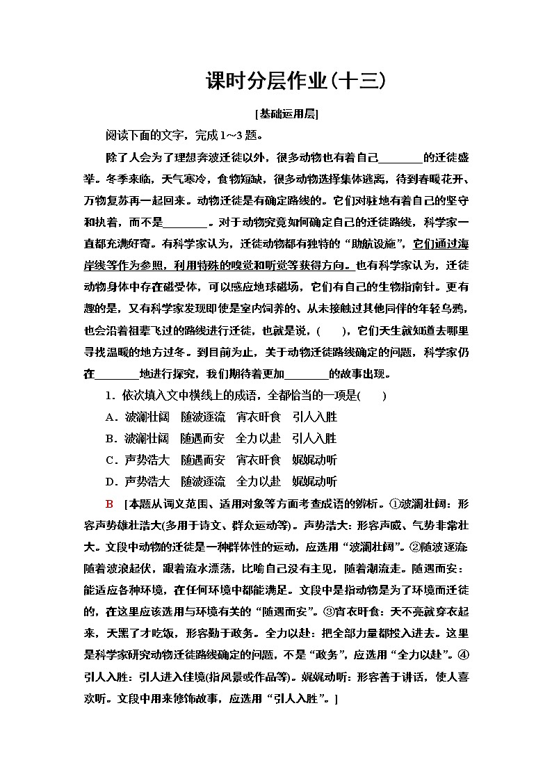 【新教材】 课时分层作业13 自然选择的证明　宇宙的边疆——2020-2021学年高二语文部编版（2019）选择性必修下册01