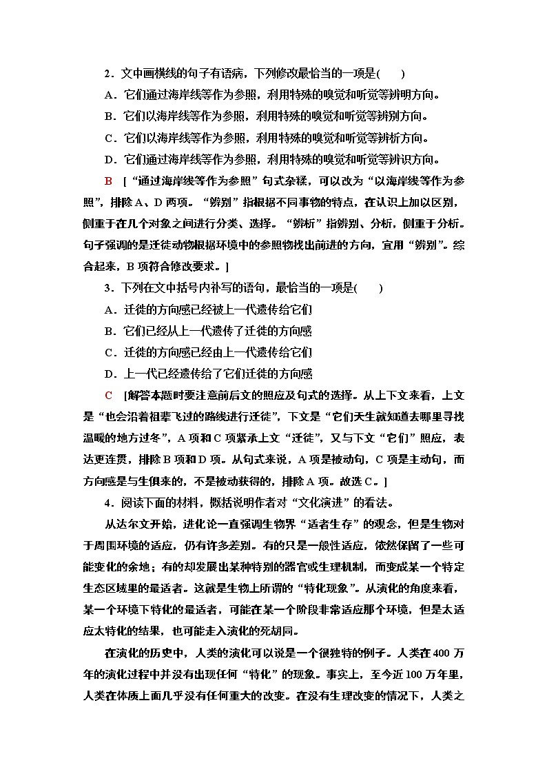 【新教材】 课时分层作业13 自然选择的证明　宇宙的边疆——2020-2021学年高二语文部编版（2019）选择性必修下册02