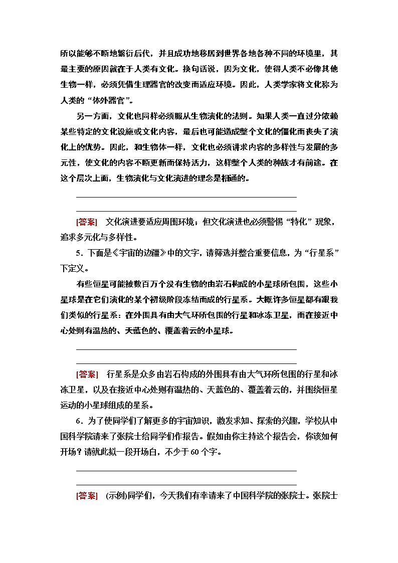 【新教材】 课时分层作业13 自然选择的证明　宇宙的边疆——2020-2021学年高二语文部编版（2019）选择性必修下册03