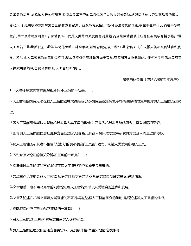 统编版语文选择性必修下册 第四单元 任务群阅读 科学与文化论著研习（含解析） 试卷02