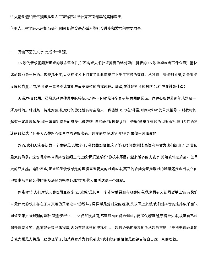 统编版语文选择性必修下册 第四单元 任务群阅读 科学与文化论著研习（含解析） 试卷03