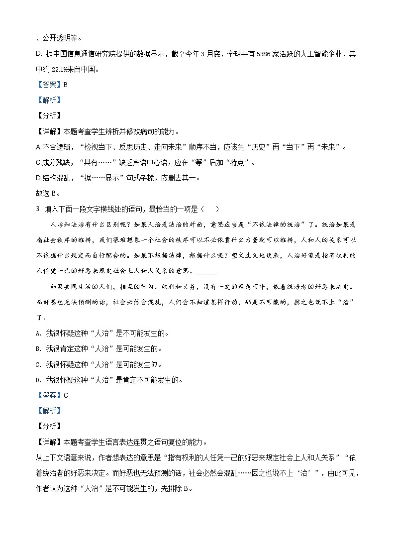 精品解析：辽宁省大连市普兰店区一中2020-2021学年高二上学期第二阶段检测语文试题02