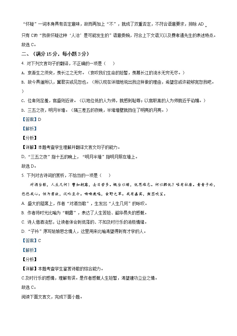 精品解析：辽宁省大连市普兰店区一中2020-2021学年高二上学期第二阶段检测语文试题03