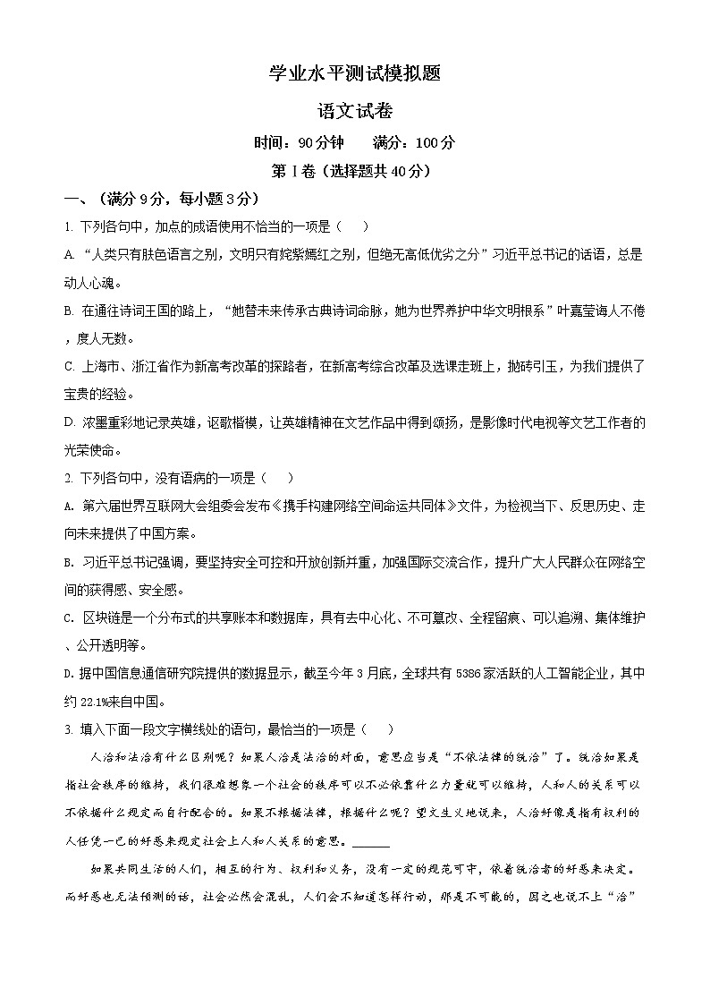 精品解析：辽宁省大连市普兰店区一中2020-2021学年高二上学期第二阶段检测语文试题01