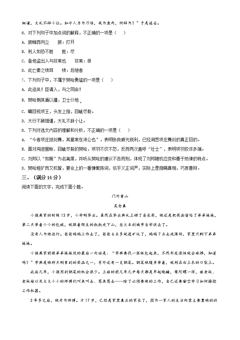 精品解析：辽宁省大连市普兰店区一中2020-2021学年高二上学期第二阶段检测语文试题03