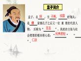 1-2《齐桓晋文之事》课件PPT