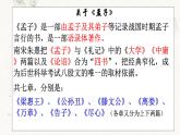 1-2《齐桓晋文之事》课件PPT
