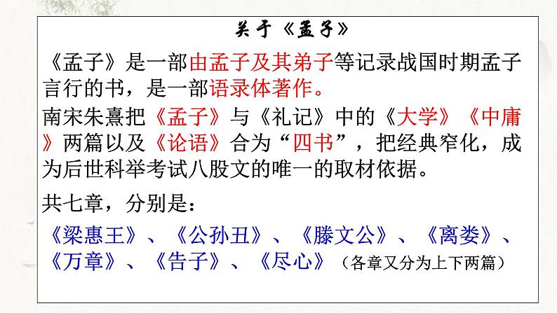 1-2《齐桓晋文之事》课件PPT第5页