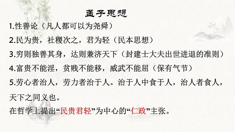 1-2《齐桓晋文之事》课件PPT第8页