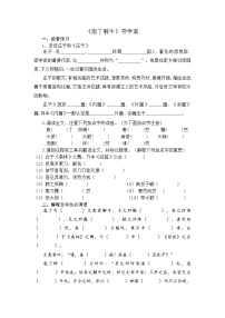 必修 下册1.3 庖丁解牛学案