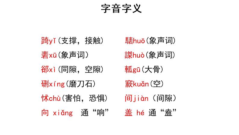 1.3《庖丁解牛》课件PPT08