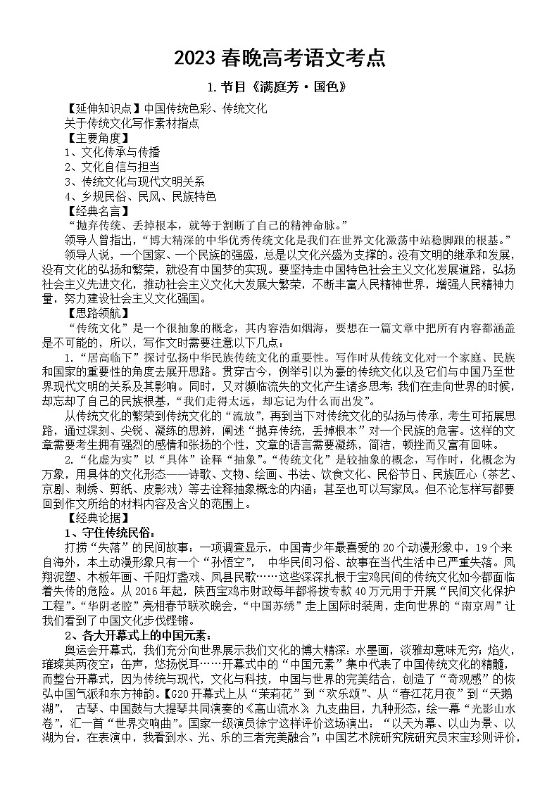 高中语文2023春晚高考考点整理（今年一定考）第1页