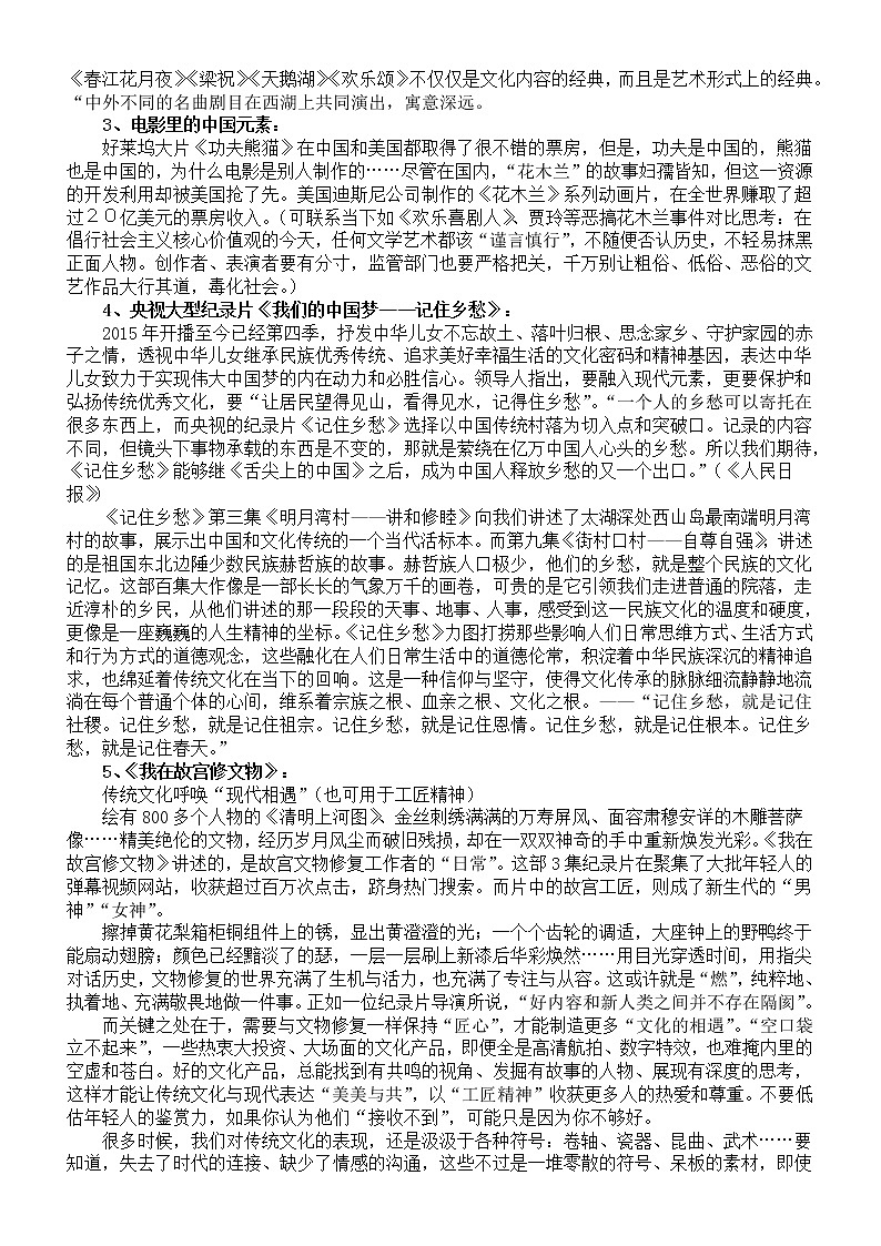 高中语文2023春晚高考考点整理（今年一定考）第2页