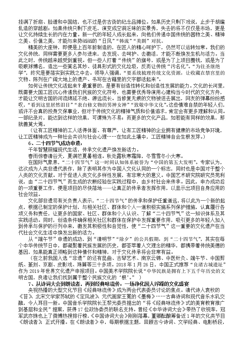 高中语文2023春晚高考考点整理（今年一定考）第3页