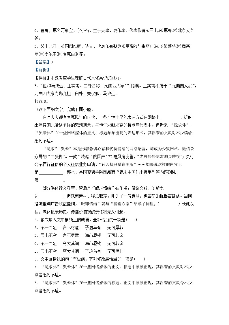 2021-2022学年福建省福州市第三中学六校联考高一下学期期末语文试题（解析版）02