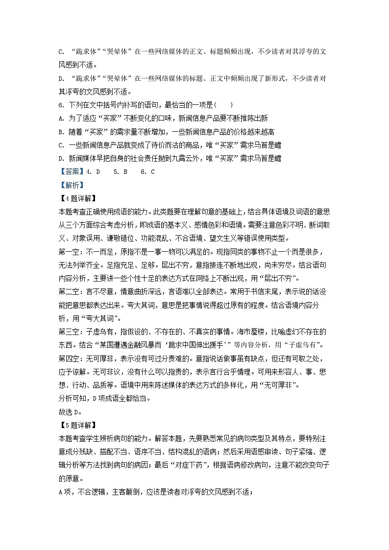 2021-2022学年福建省福州市第三中学六校联考高一下学期期末语文试题（解析版）03
