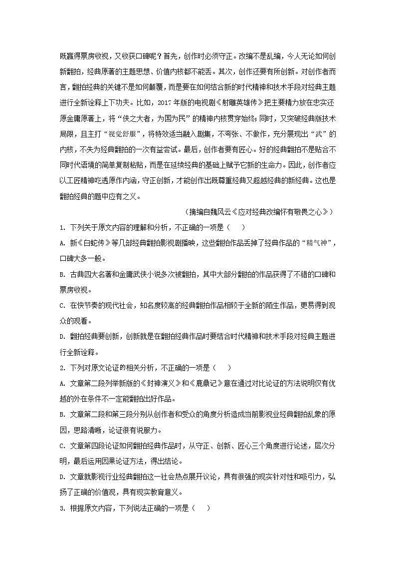 2021-2022学年青海省海东市第二中学高一下学期期末语文试题第2页