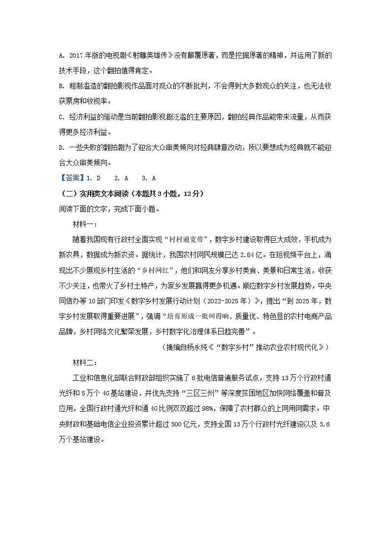 2021-2022学年青海省海东市第二中学高一下学期期末语文试题第3页