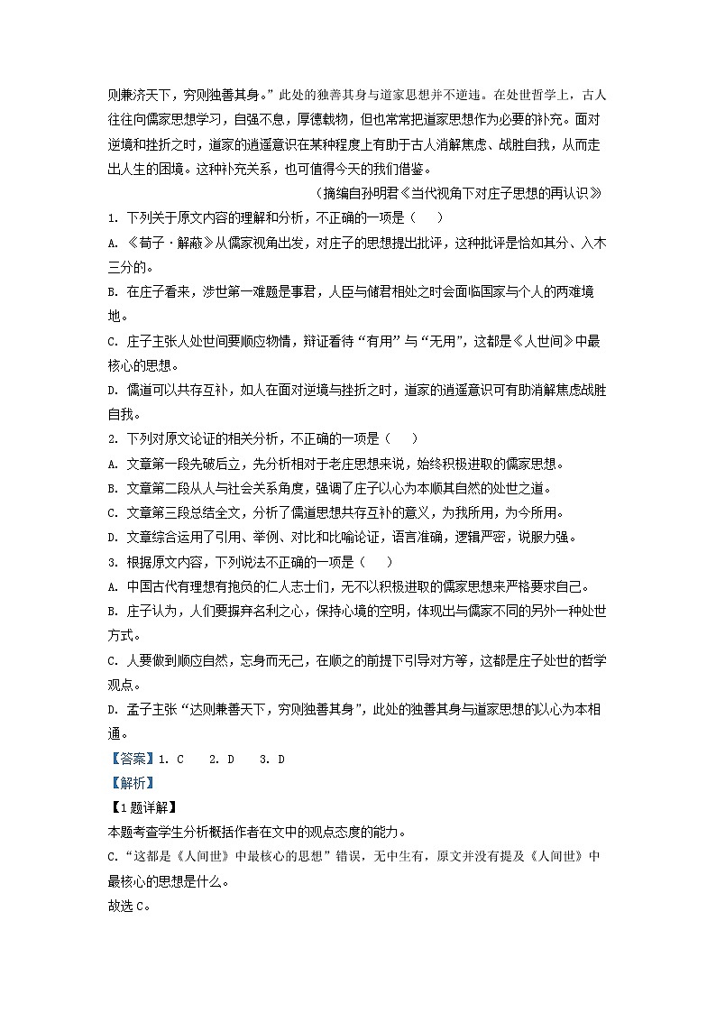 2021-2022学年青海省玉树州三校（二高、三高、五高）高一下学期期末语文试题（解析版）第2页