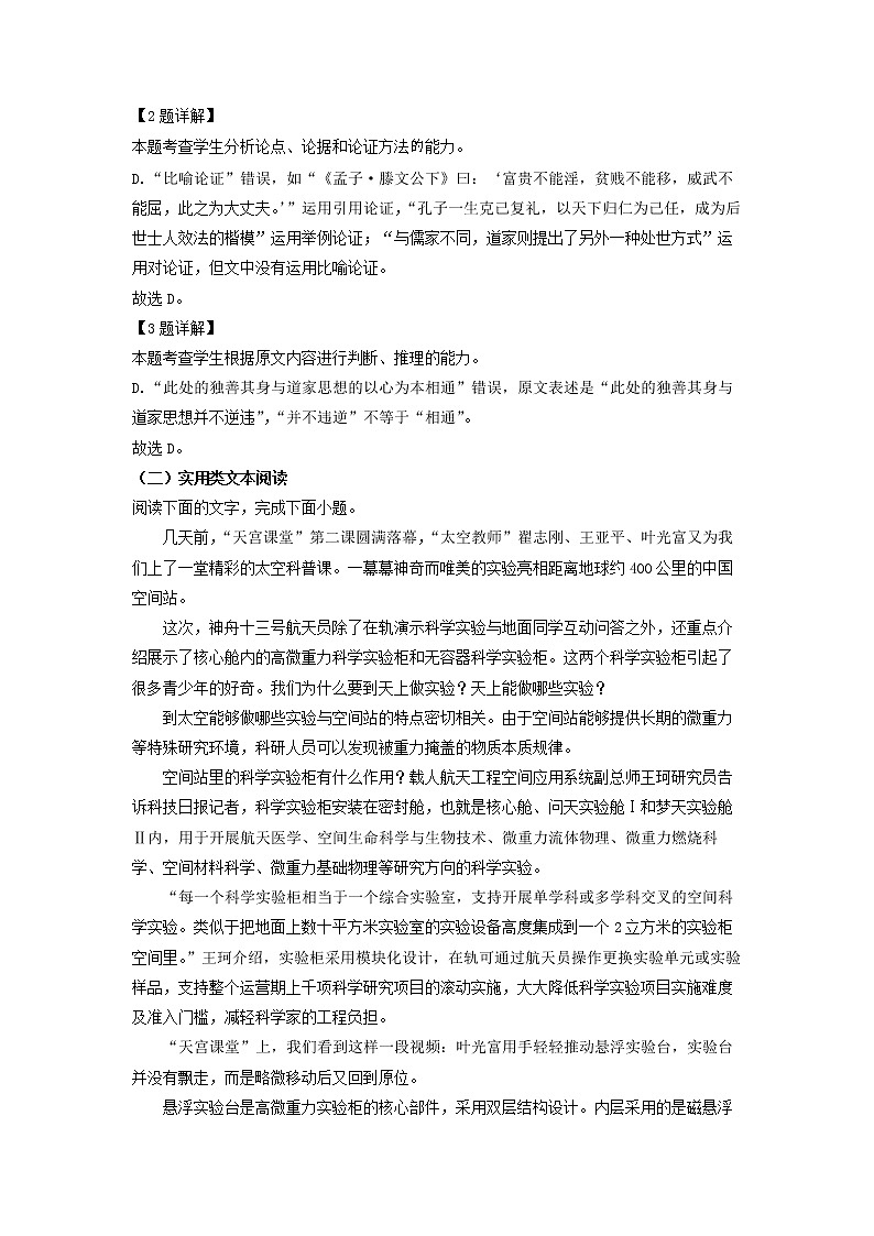 2021-2022学年青海省玉树州三校（二高、三高、五高）高一下学期期末语文试题（解析版）第3页