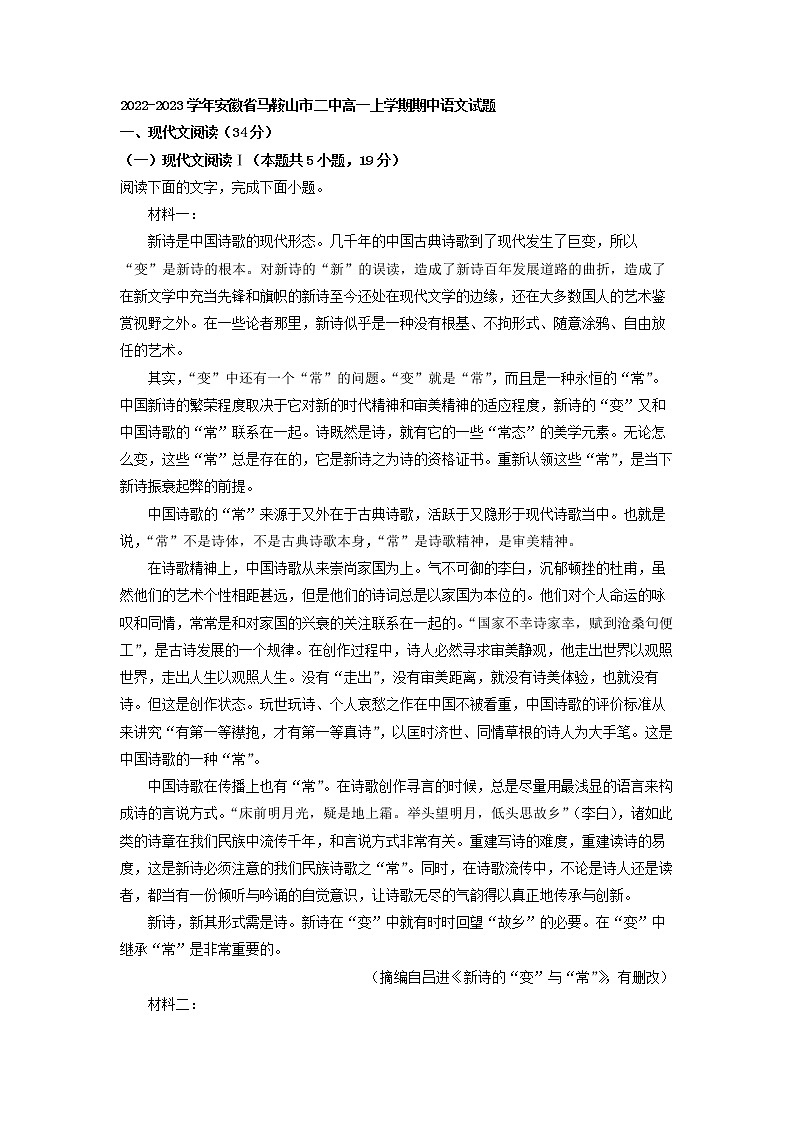 2022-2023学年安徽省马鞍山市二中高一上学期期中语文试题第1页