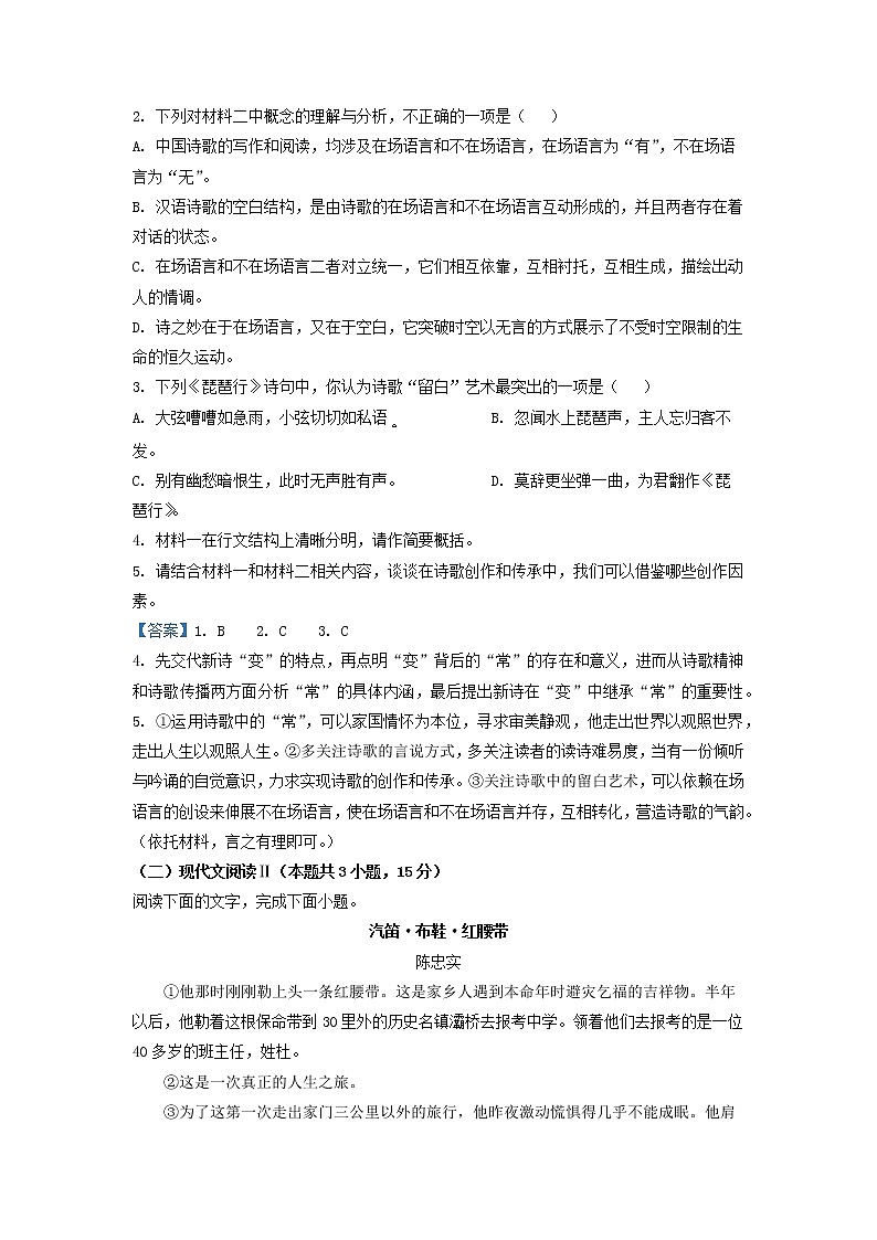 2022-2023学年安徽省马鞍山市二中高一上学期期中语文试题第3页