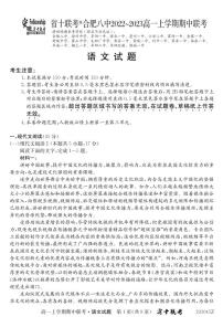 2022-2023学年安徽省十联考（合肥市第八中学等）高一上学期11月期中联考语文试卷 PDF版