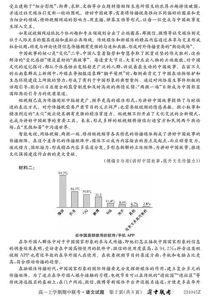 2022-2023学年安徽省十联考（合肥市第八中学等）高一上学期11月期中联考语文试卷 PDF版02