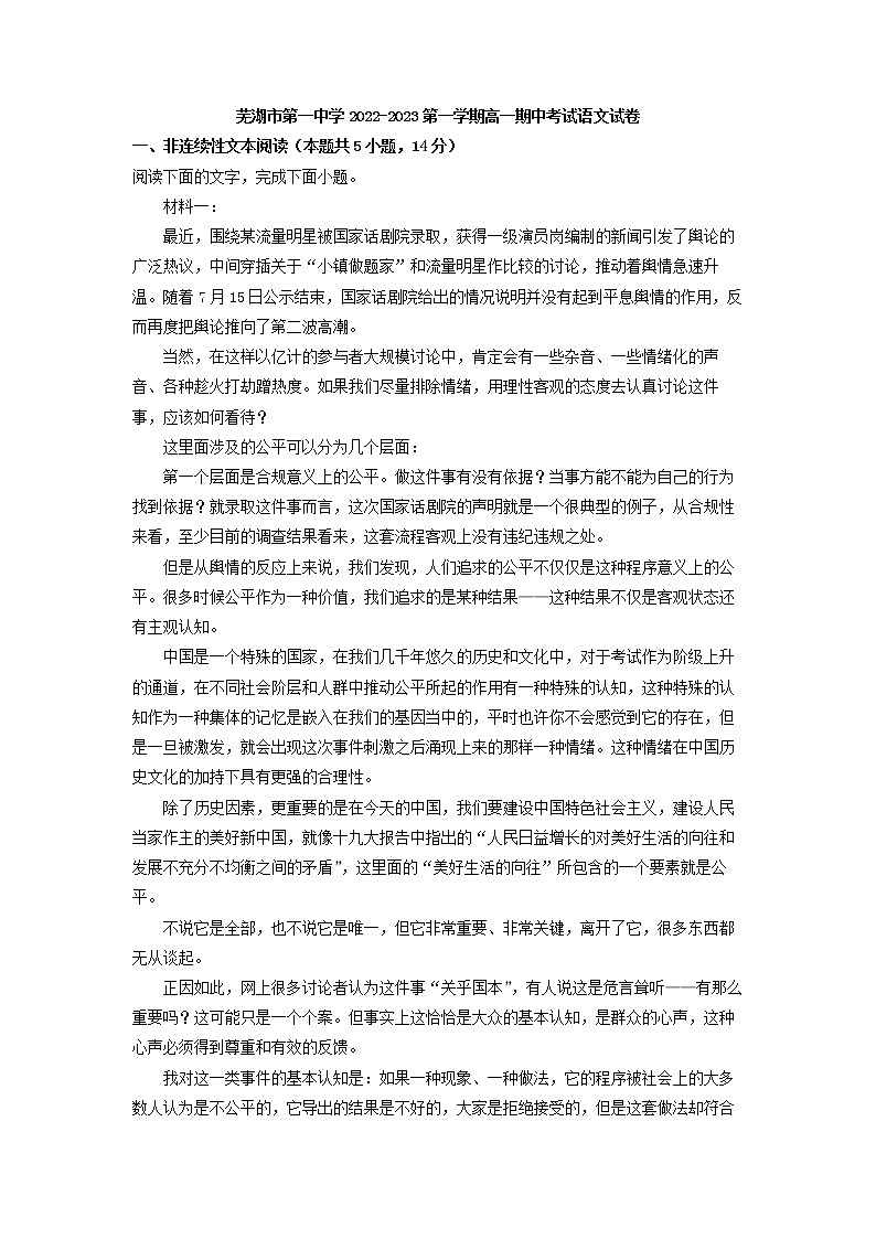 2022-2023学年安徽省芜湖市第一中学高一上学期期中语文试题（解析版）01