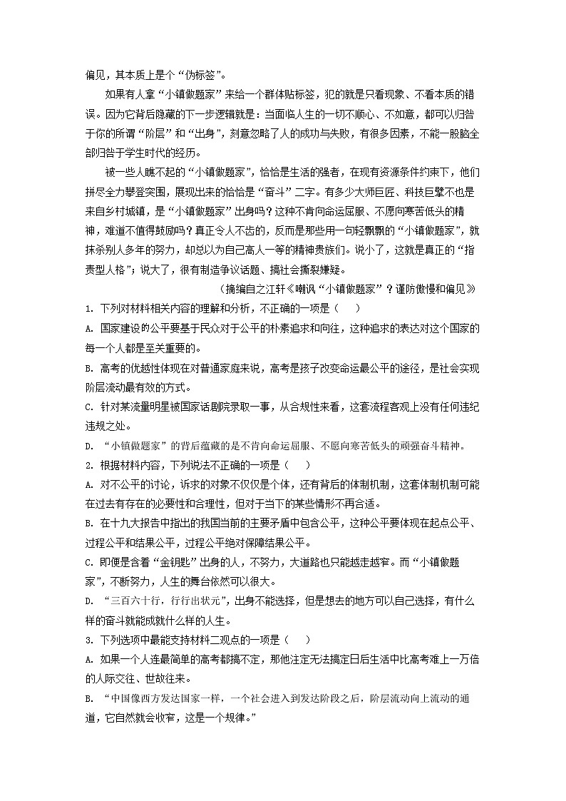 2022-2023学年安徽省芜湖市第一中学高一上学期期中语文试题（解析版）03