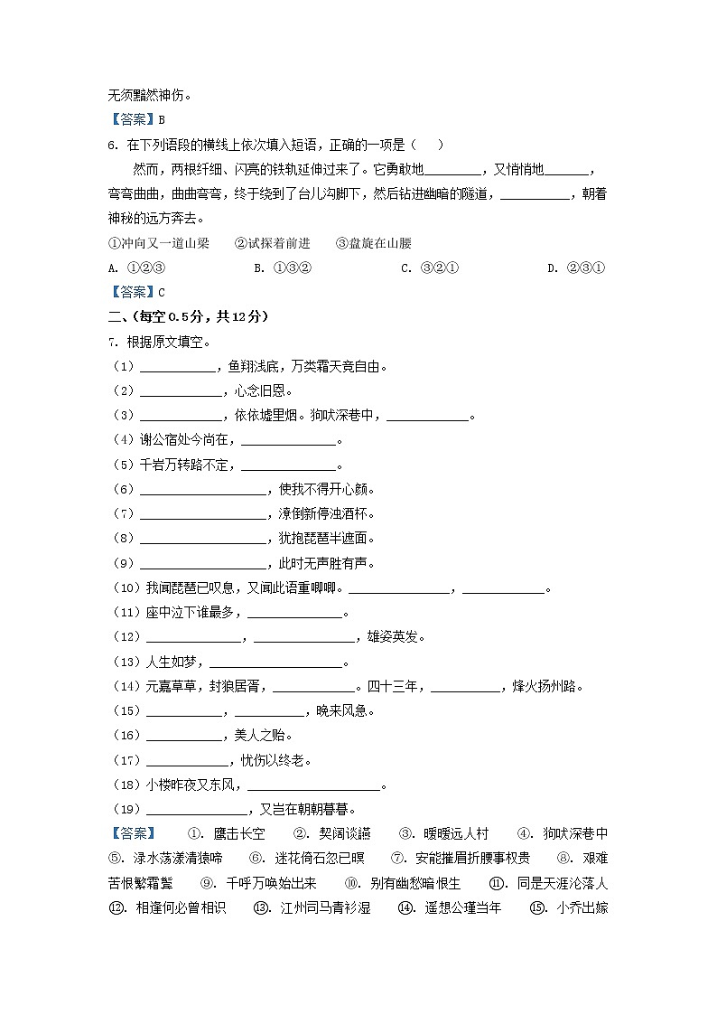 2022-2023学年北京市十三中高一上学期期中语文试题第3页