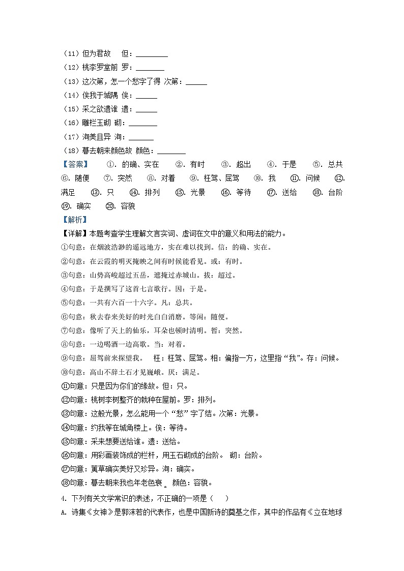 2022-2023学年北京市十三中高一上学期期中语文试题（解析版）第3页