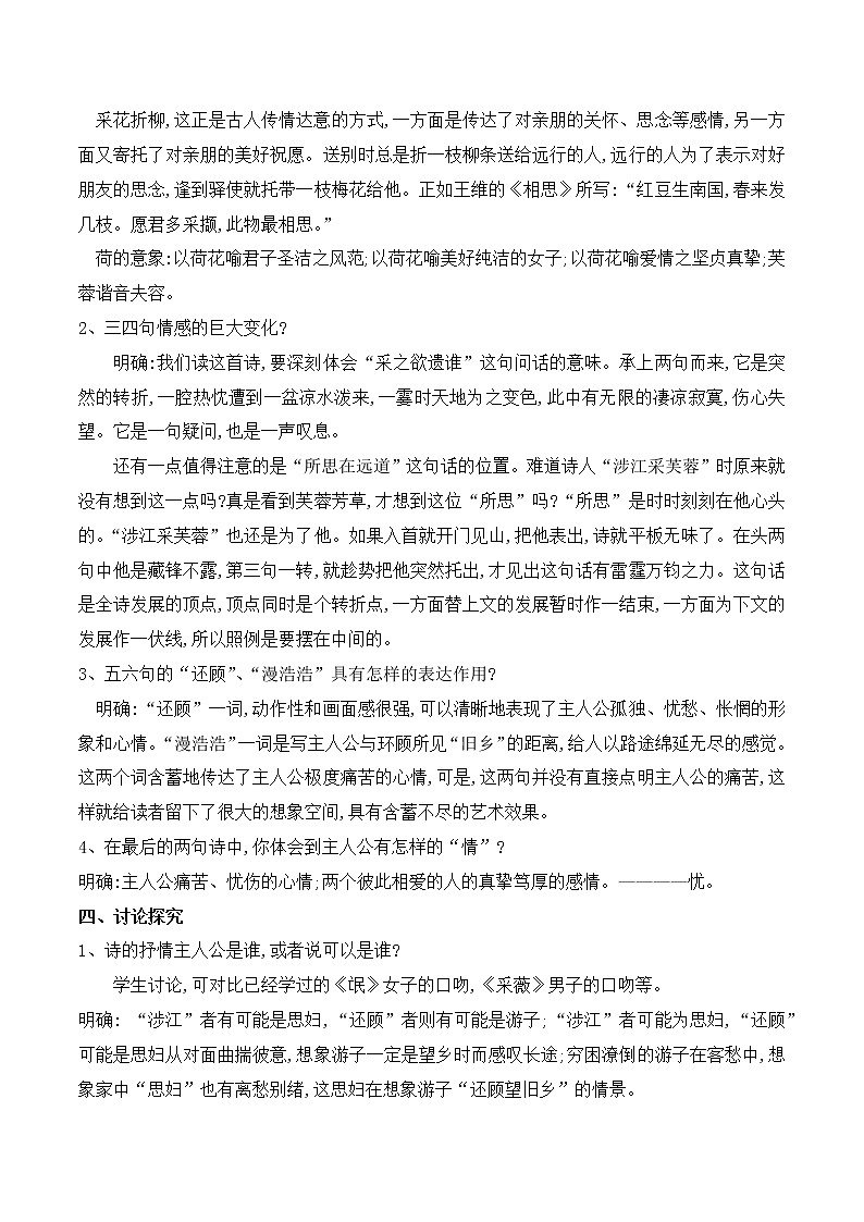 《涉江采芙蓉》（教学设计）-2022-2023学年高一语文上学期精品随堂课件+教学设计（统编版必修上册）第2页