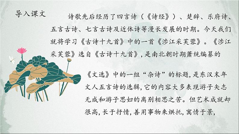 《涉江采芙蓉》（随堂课件）-2022-2023学年高一语文上学期精品随堂课件+教学设计（统编版必修上册）第3页