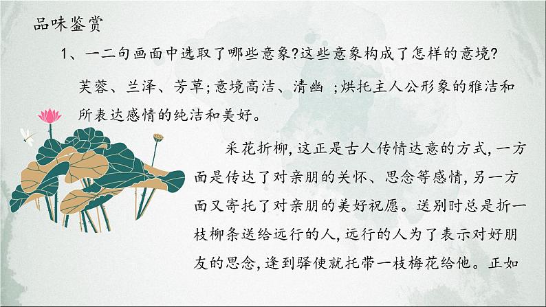 《涉江采芙蓉》（随堂课件）-2022-2023学年高一语文上学期精品随堂课件+教学设计（统编版必修上册）第5页