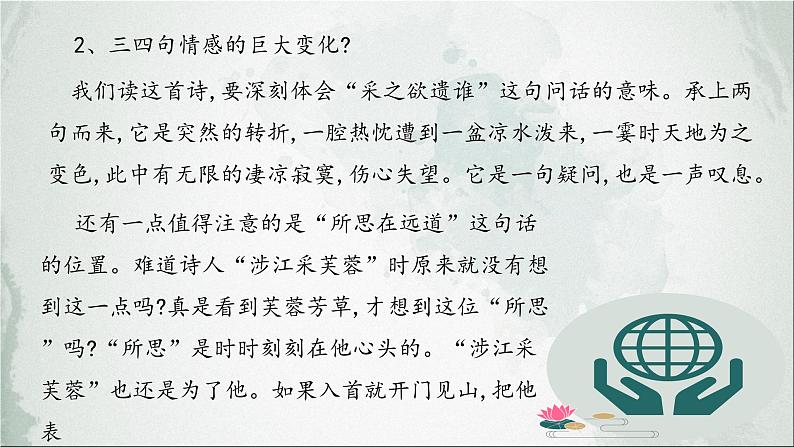 《涉江采芙蓉》（随堂课件）-2022-2023学年高一语文上学期精品随堂课件+教学设计（统编版必修上册）第7页