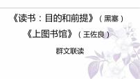 必修 上册13.1* 读书：目的和前提教课ppt课件