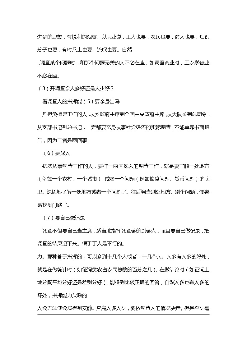 2022-2023学年部编版高中语文必修上册第四单元《家乡文化生活现状调查》教案第2页