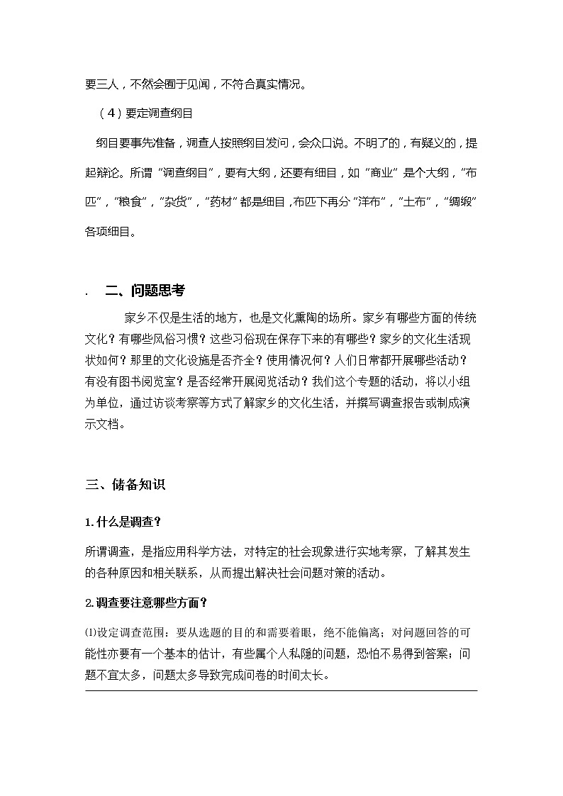 2022-2023学年部编版高中语文必修上册第四单元《家乡文化生活现状调查》教案第3页