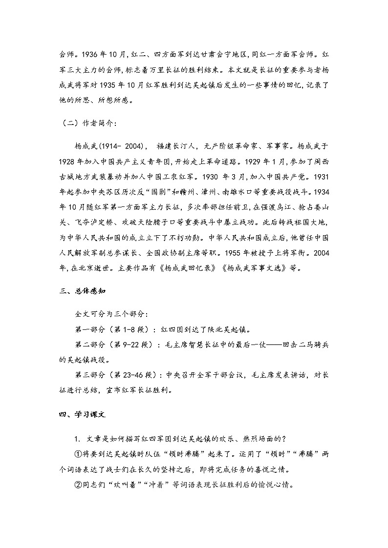 2022-2023学年部编版高中语文选择性必修上册2.1《长征胜利万岁》学案第2页