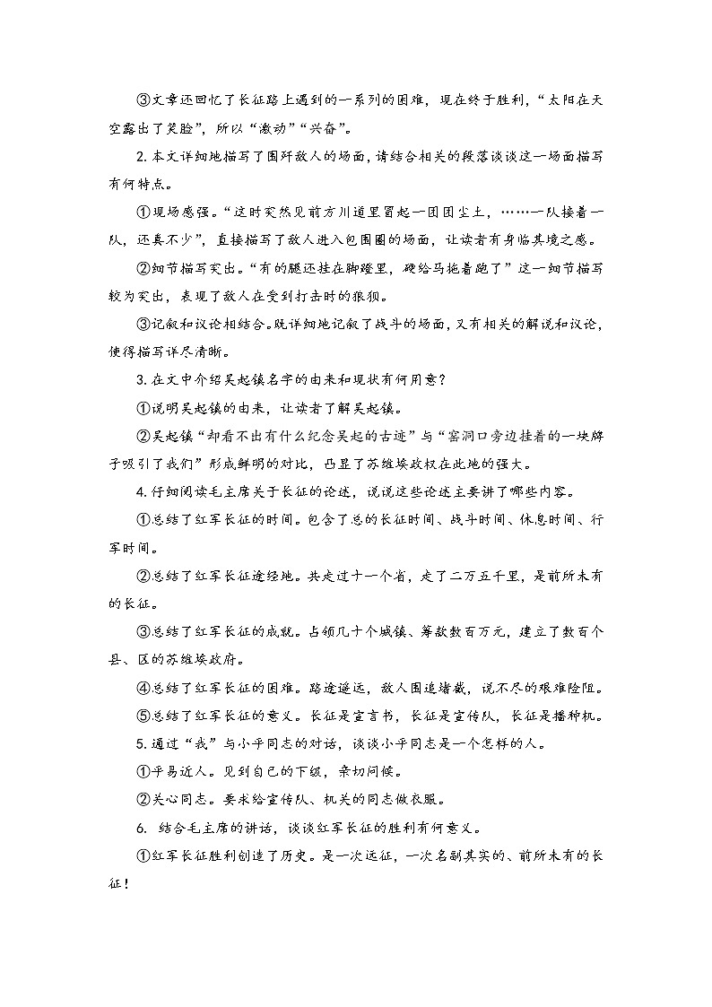2022-2023学年部编版高中语文选择性必修上册2.1《长征胜利万岁》学案第3页