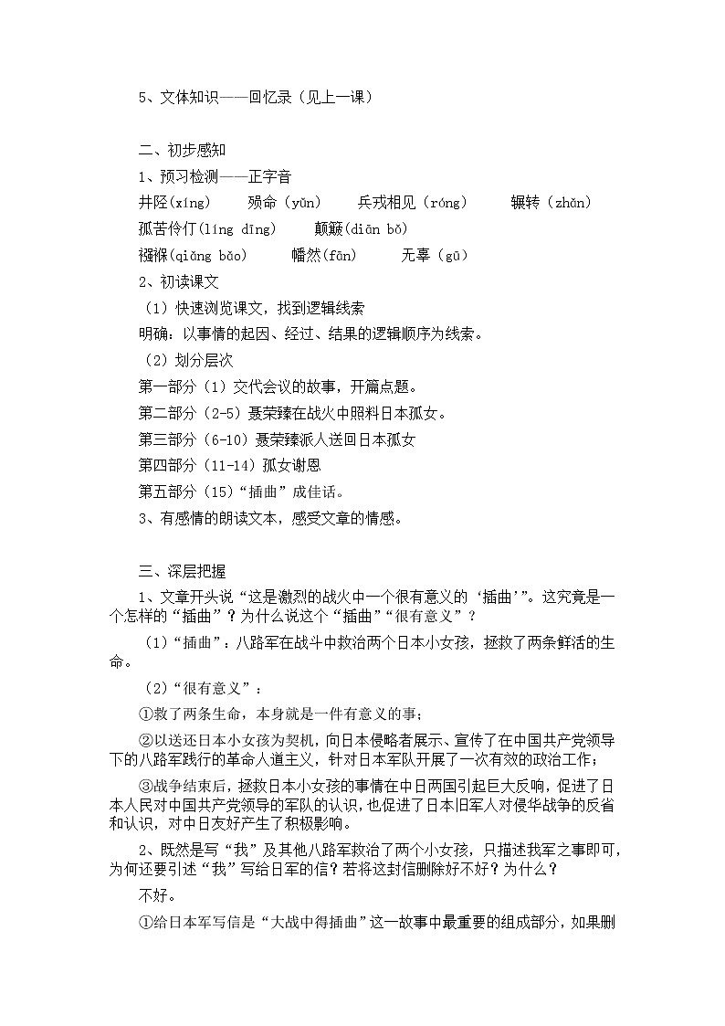 2022-2023学年部编版高中语文选择性必修上册2.2《大战中的插曲》教案 (2)02