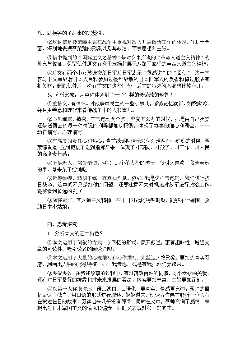 2022-2023学年部编版高中语文选择性必修上册2.2《大战中的插曲》教案 (2)03