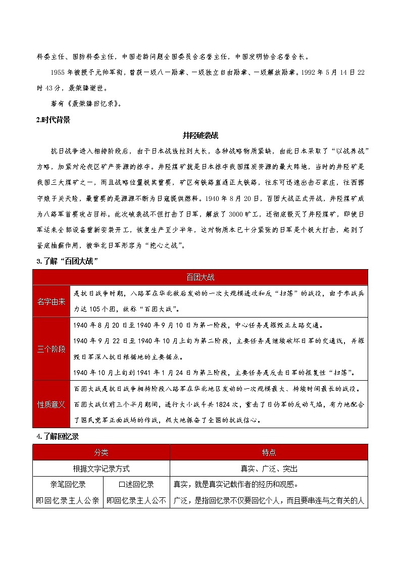 2022-2023学年部编版高中语文选择性必修上册2.2《大战中的插曲》（同步学案）02