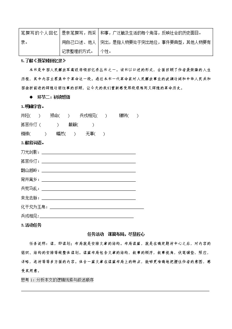2022-2023学年部编版高中语文选择性必修上册2.2《大战中的插曲》（同步学案）03
